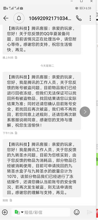 腾讯旗下QQ华夏内部盗窃玩家装备，拖延时间返还不处罚盗贼