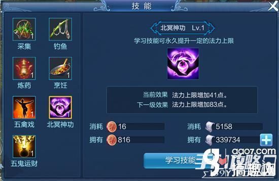 倩女幽魂手游怎么赚钱 生活技能介绍
