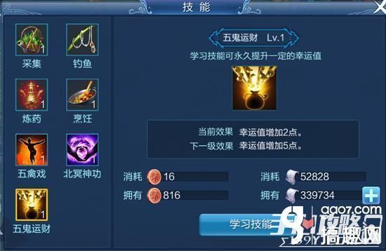 倩女幽魂手游怎么赚钱 生活技能介绍