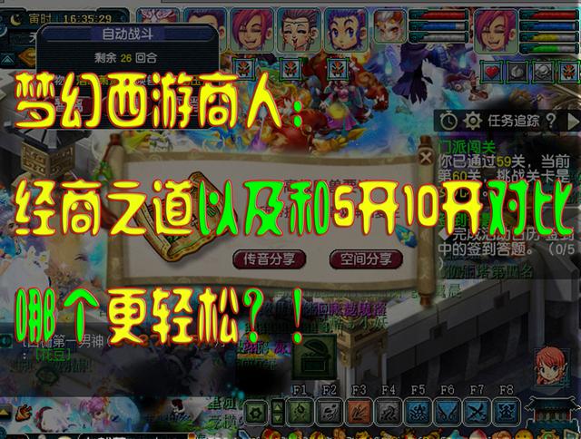 梦幻西游 做商人赚钱的经商之道以及和5开10开对比，哪个更轻松？