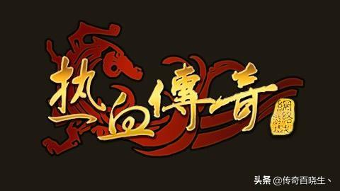 热血传奇可以赚钱吗？