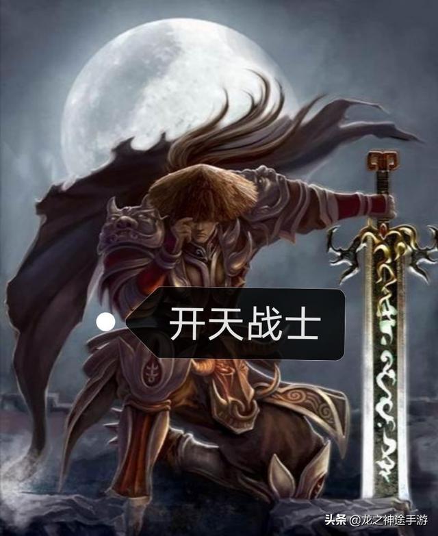 热血传奇中怎么才能白手赚到开天钱？