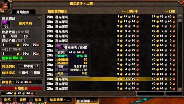 魔兽世界：最成功的赚钱心得，玩转拍卖行，你准备好了吗？