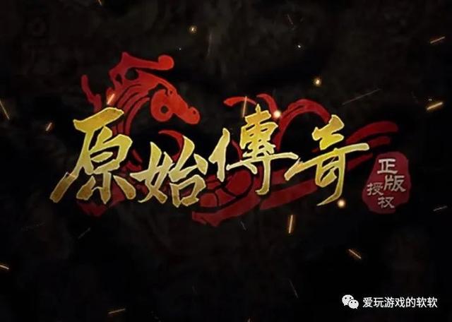 原始传奇三端互通如何快速打金 原始传奇你不知道的打金小技巧