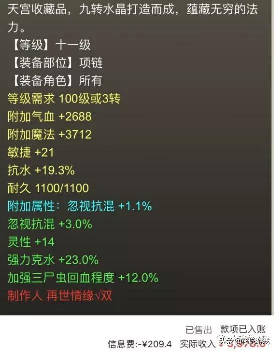 大话西游2：净赚4万元？老玩家两年时间多次几率经验分享
