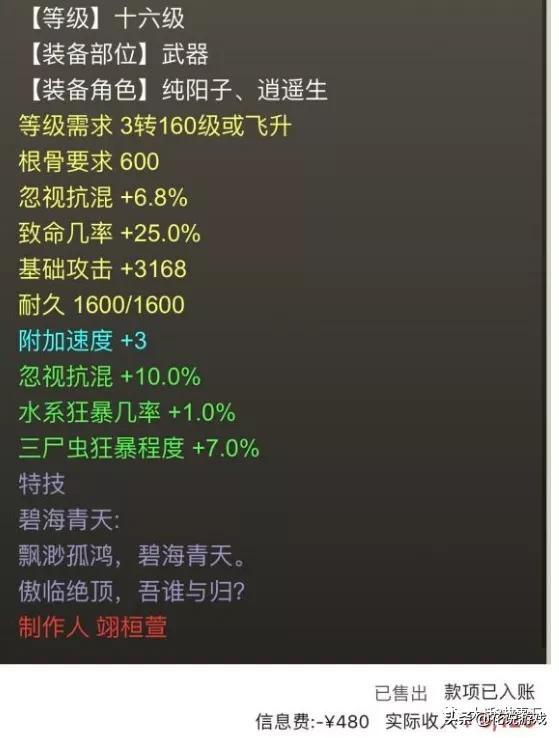 大话西游2：净赚4万元？老玩家两年时间多次几率经验分享