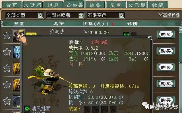 大话西游2：净赚4万元？老玩家两年时间多次几率经验分享