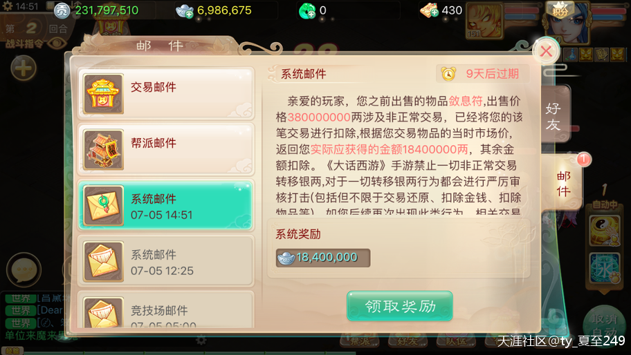 大话西游手游损害玩家利益