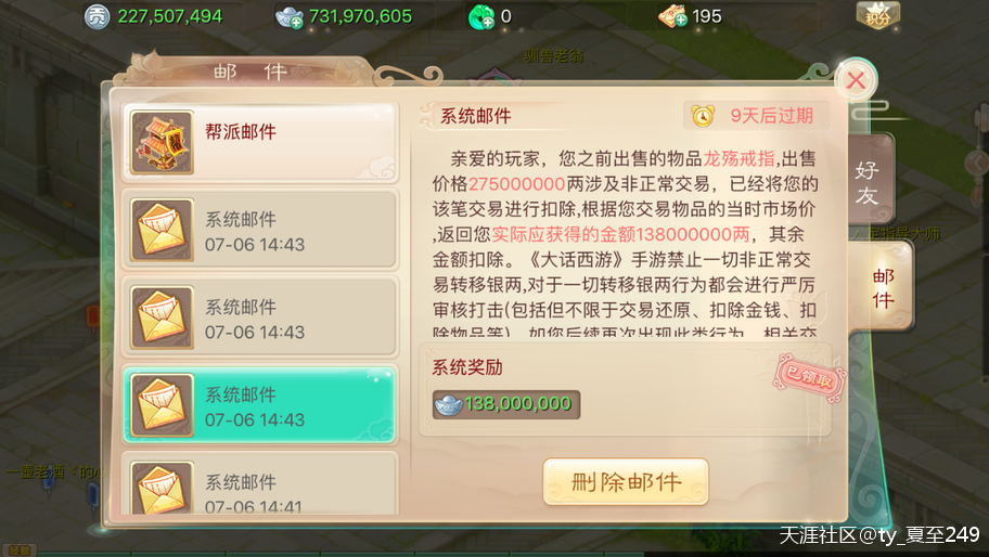 大话西游手游损害玩家利益