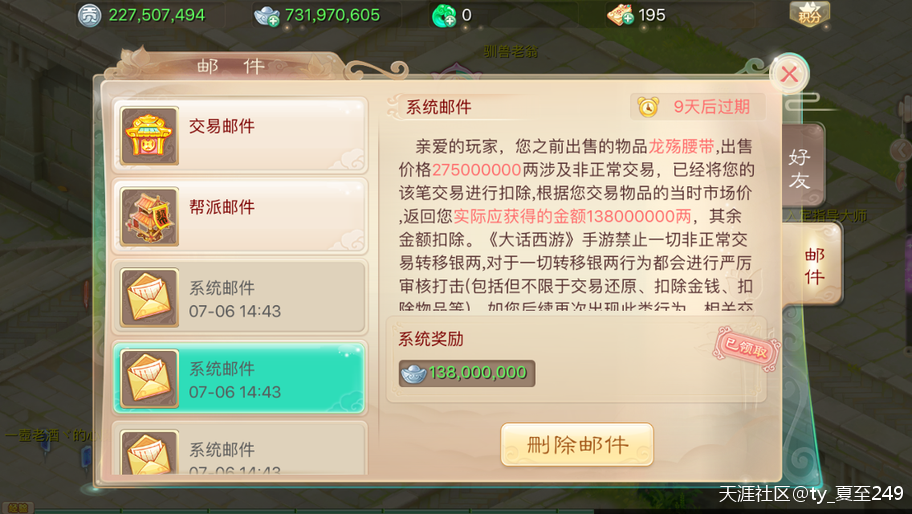 大话西游手游损害玩家利益