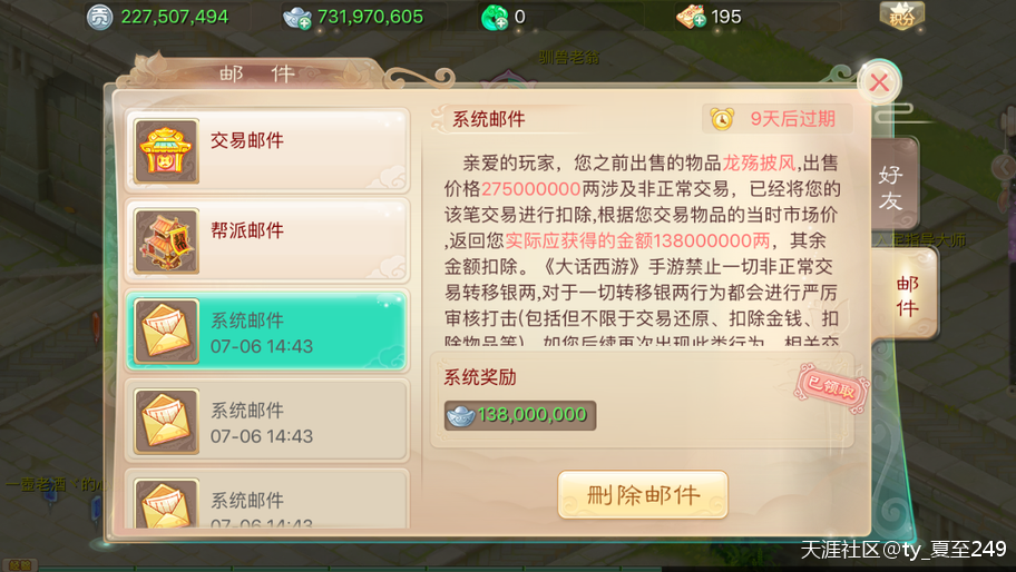 大话西游手游损害玩家利益