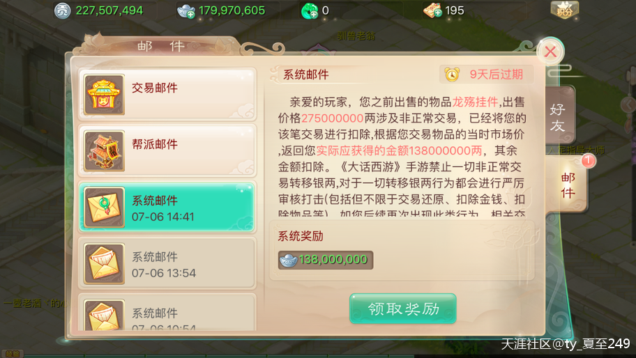 大话西游手游损害玩家利益