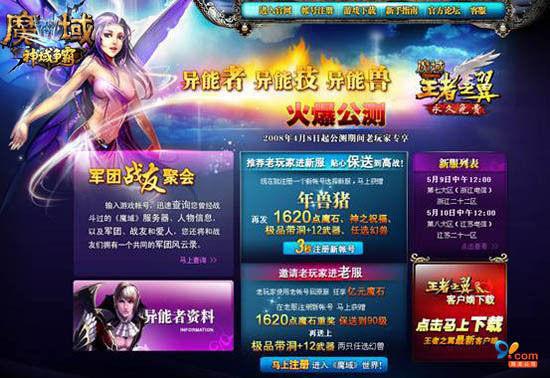 《魔域》大事记 你还记得13年里只属于魔域的荣耀吗