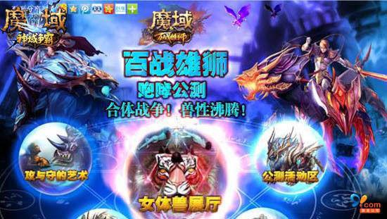 《魔域》大事记 你还记得13年里只属于魔域的荣耀吗