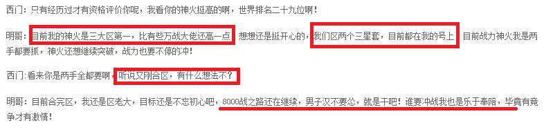 魔域还能越阶挑战？5000战狠人玩家，合区三次撵走四个区老大