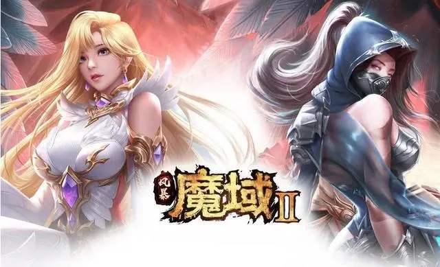 情怀再现，魔域正版续作来袭，或许青春又回来了