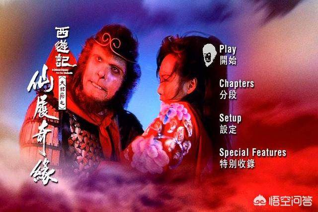为什么有的香港人认为周星驰电影《大话西游》是烂片，内地却一片叫好？