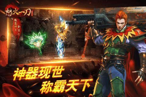 打金神器之怒火一刀攻略