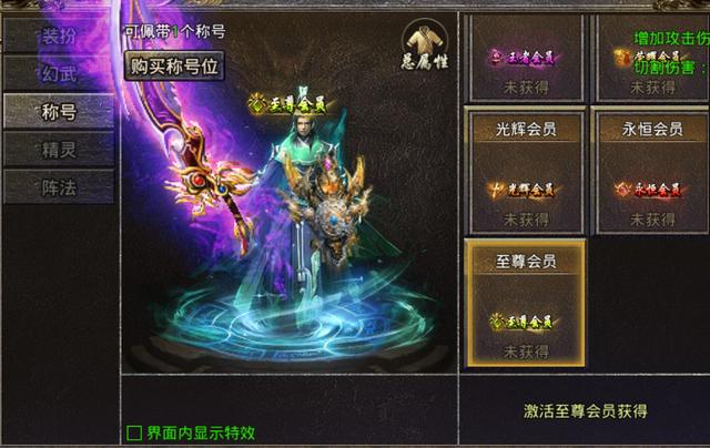 传奇手游：怒火一刀关于会员和转生，新手方面的讲解