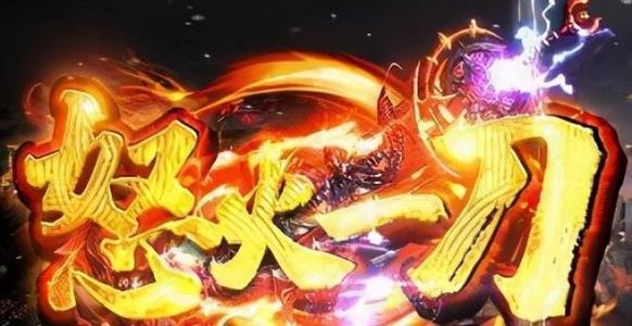 怒火一刀：新手的基本玩法攻略你都知道吗？