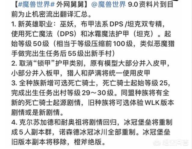 魔兽世界外服爆料9.0内容，新职业巫妖，取消皮甲，全种族可选死亡骑士，可信度有多高？