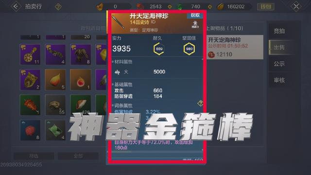 妄想山海：土豪玩家得到开天棒子，却吐槽一点不好用，这是为何？