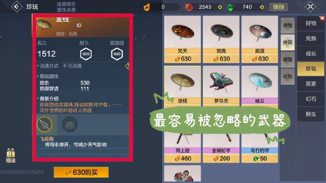 妄想山海：土豪玩家得到开天棒子，却吐槽一点不好用，这是为何？
