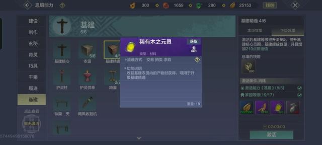 《妄想山海》的万亩良田究竟有多难，六级地需要时间，精华是重点