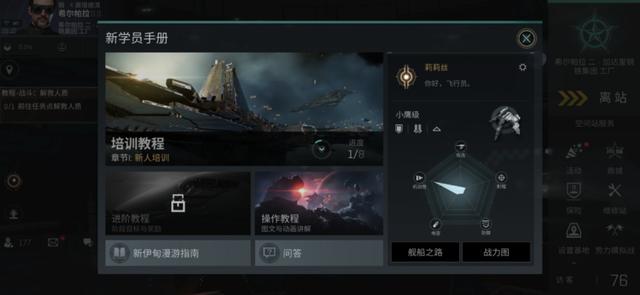EVE手游《星战前夜：无烬星河》评测：你知道的，我很难评价它