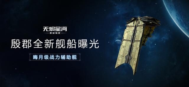 专访EVE手游：让更多人通过游戏领略航天精神