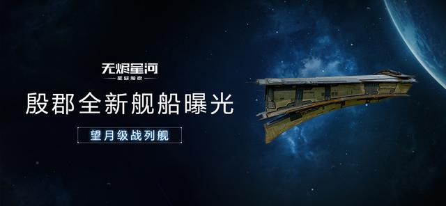 专访EVE手游：让更多人通过游戏领略航天精神