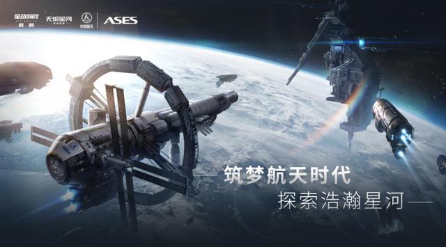 专访EVE手游：让更多人通过游戏领略航天精神