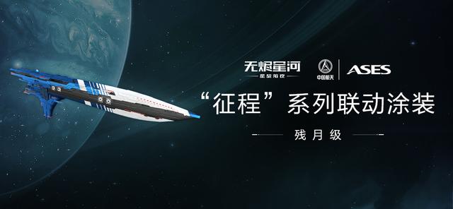 专访EVE手游：让更多人通过游戏领略航天精神