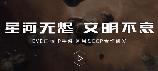 EVE手游《星战前夜:无烬星河》测评,你期待的游戏来了