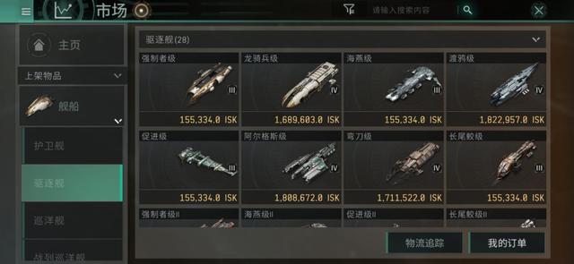 EVE手游《星战前夜:无烬星河》测评,你期待的游戏来了