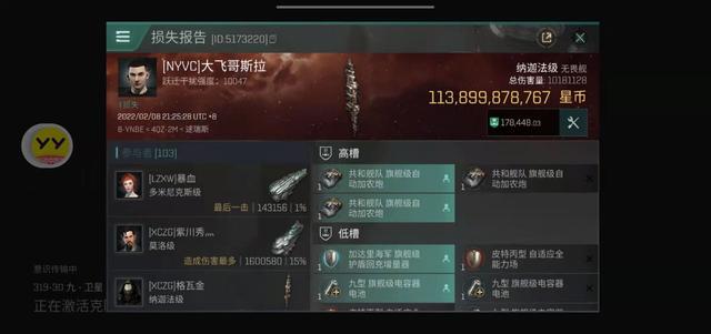 EVE手游「吃瓜」8Y星系的一场剧本，打掉整整9艘旗舰