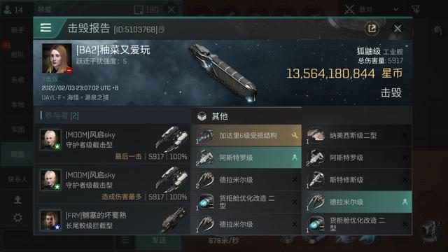 EVE手游「吃瓜」F2A神圣军团损失惨重，货运旗舰渡神被击毁