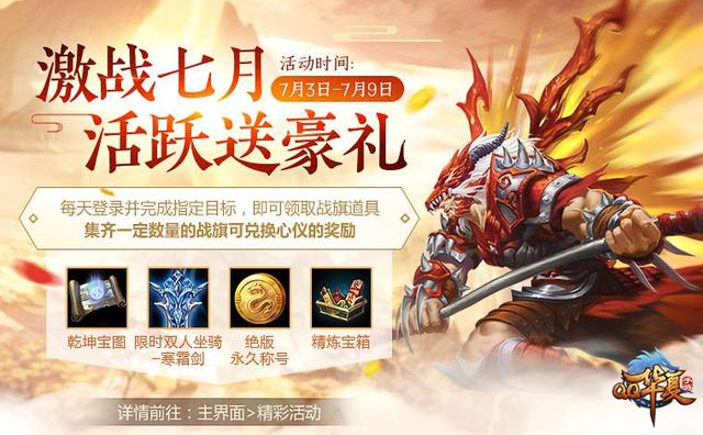 “跨服争锋”版本今日上线《QQ华夏手游》丰厚好礼敬英雄