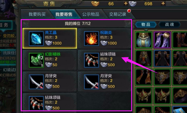 QQ华夏手游寄售怎么看全部东西小技巧