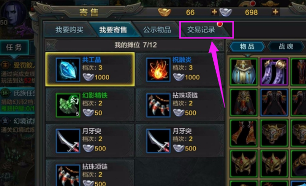 QQ华夏手游寄售怎么看全部东西小技巧