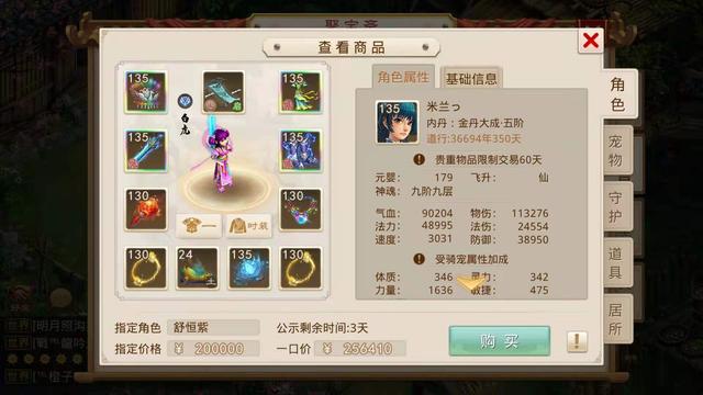 问道手游：道友20w入手改九角色，就为了背包那一块幻金石