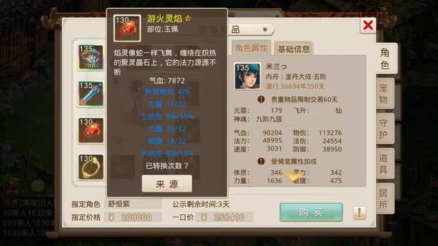 问道手游：道友20w入手改九角色，就为了背包那一块幻金石