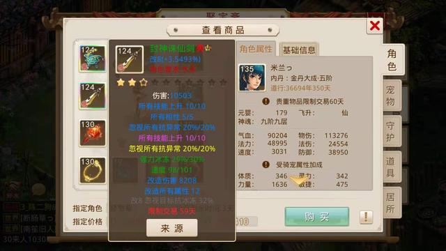 问道手游：道友20w入手改九角色，就为了背包那一块幻金石