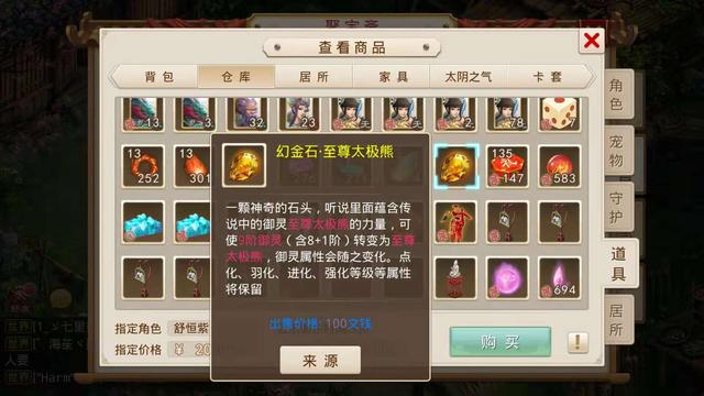 问道手游：道友20w入手改九角色，就为了背包那一块幻金石