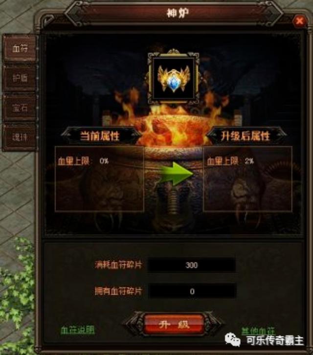 原始传奇复古手游血符系统介绍 原始传奇手游中什么是血符