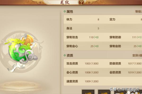 天龙八部手游龙纹攻略?