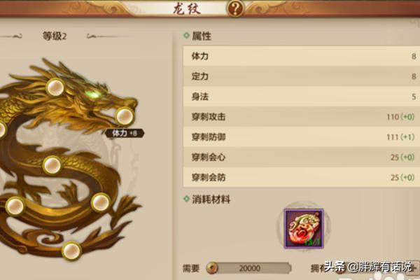 天龙八部手游龙纹攻略?