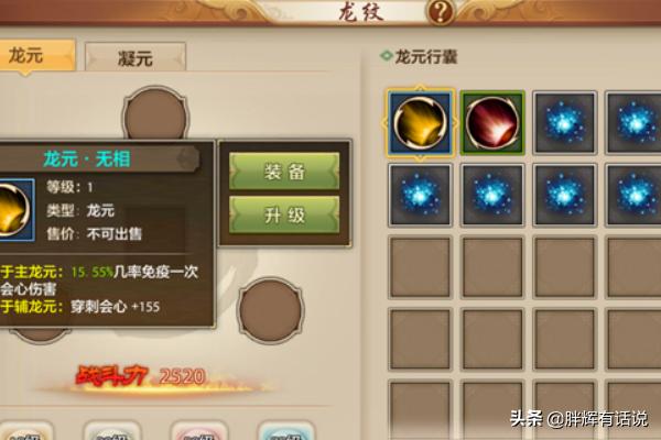 天龙八部手游龙纹攻略?
