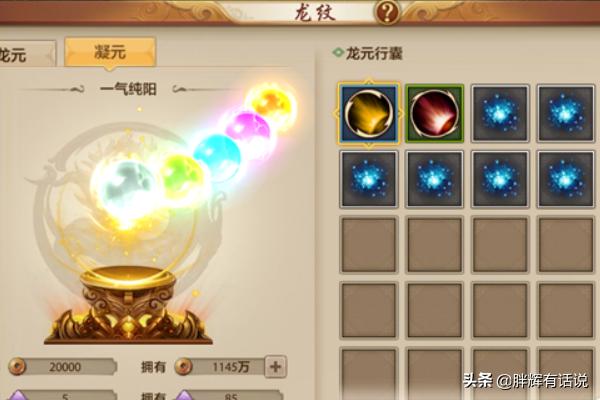 天龙八部手游龙纹攻略?