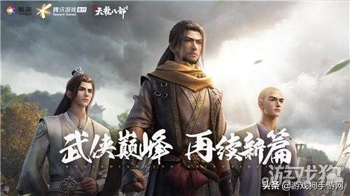 新天龙八部手游评测 正统传承梦回天龙